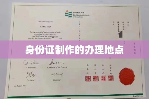 海西身份证制作的办理地点