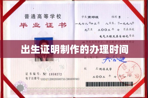 海西出生证明制作的办理时间