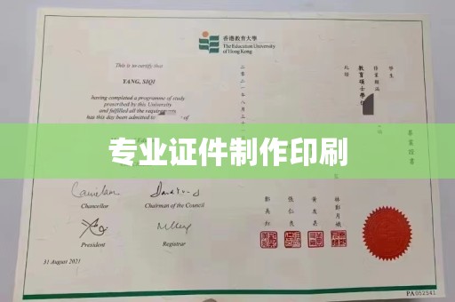 海西专业证件制作印刷