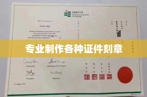 海西专业制作各种证件刻章