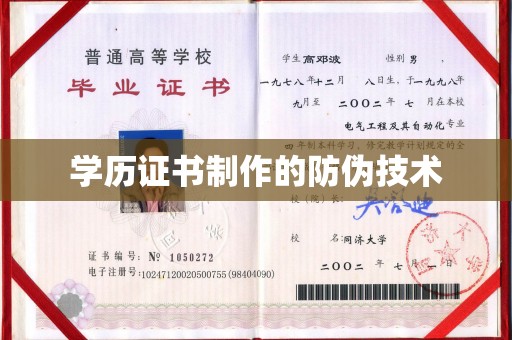 海西学历证书制作的防伪技术