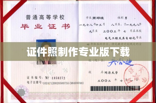 海西证件照制作专业版下载