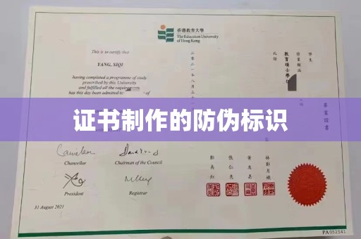 海西证书制作的防伪标识